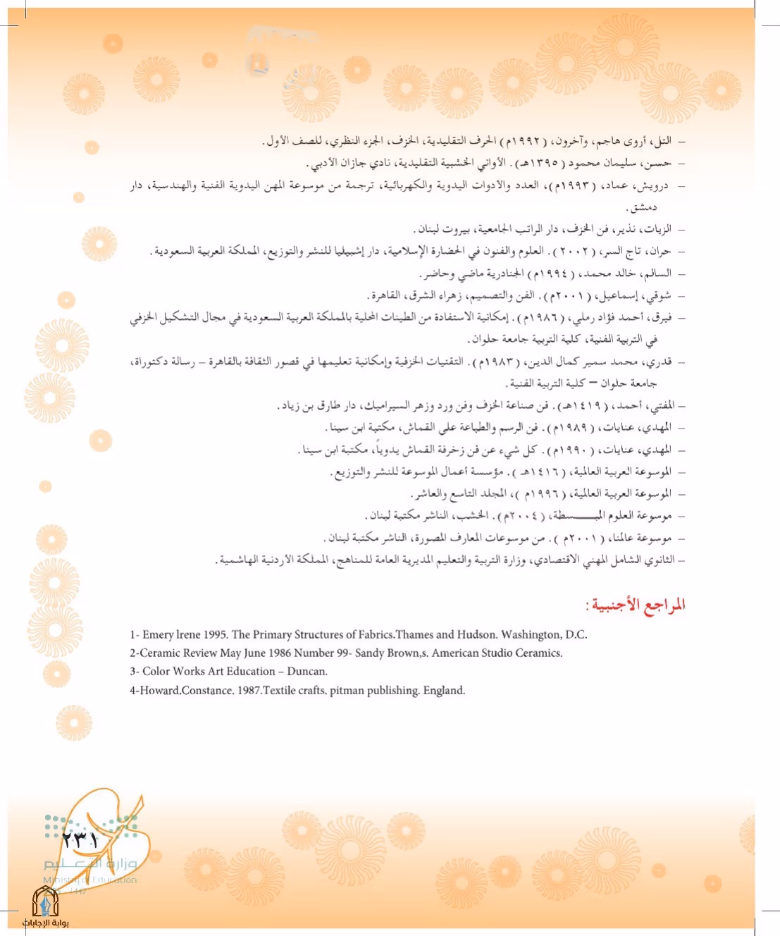 صفحة 231