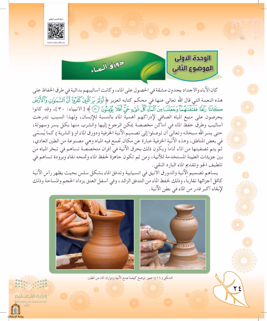 صفحة 24
