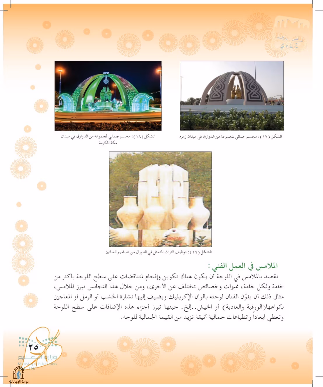 صفحة 25