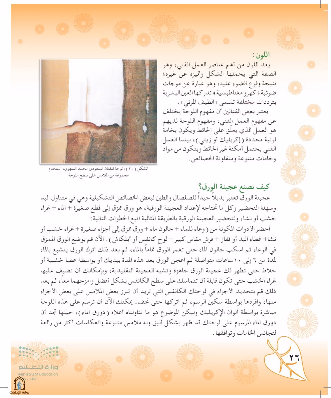 صفحة 26