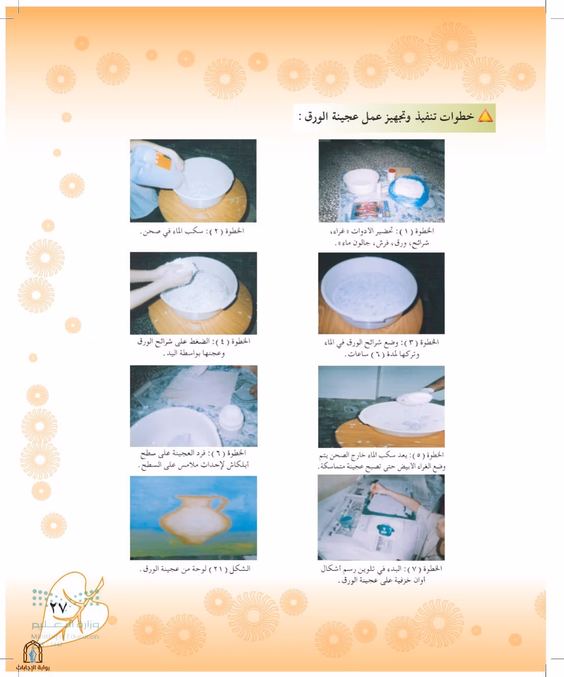 صفحة 27
