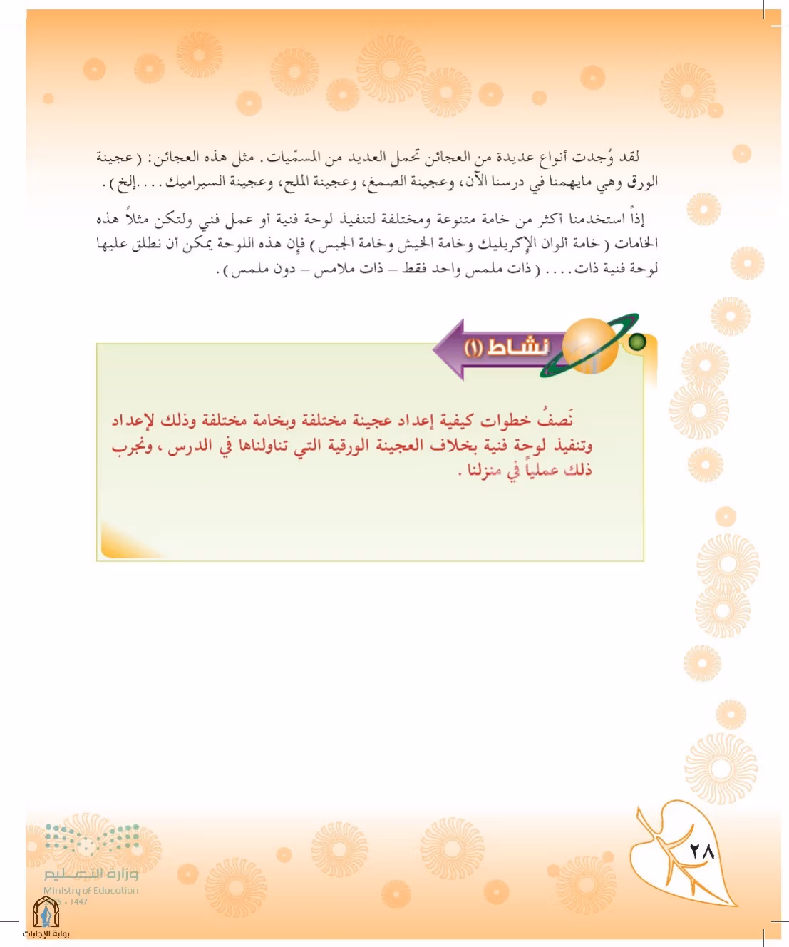 صفحة 28