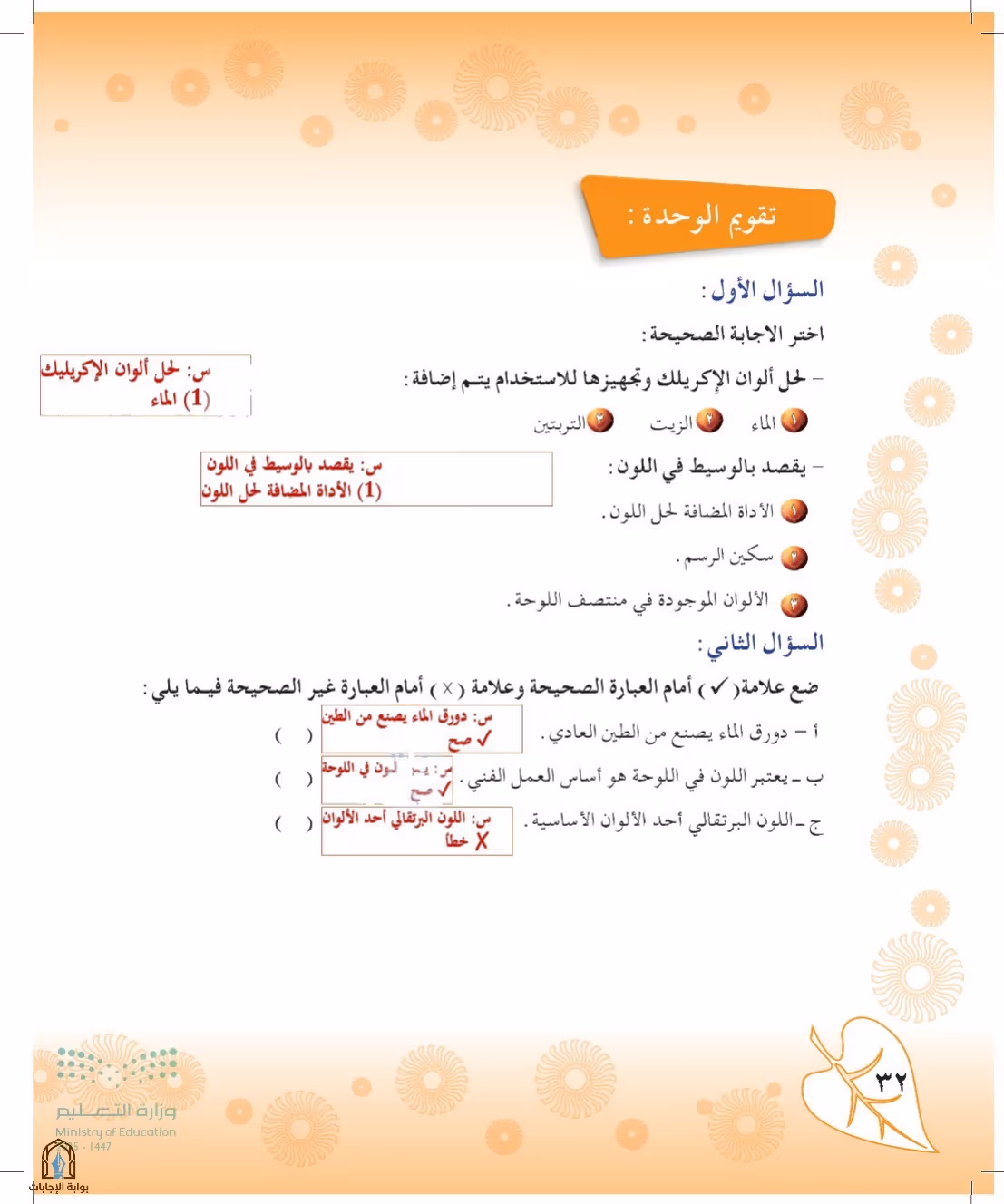 صفحة 32