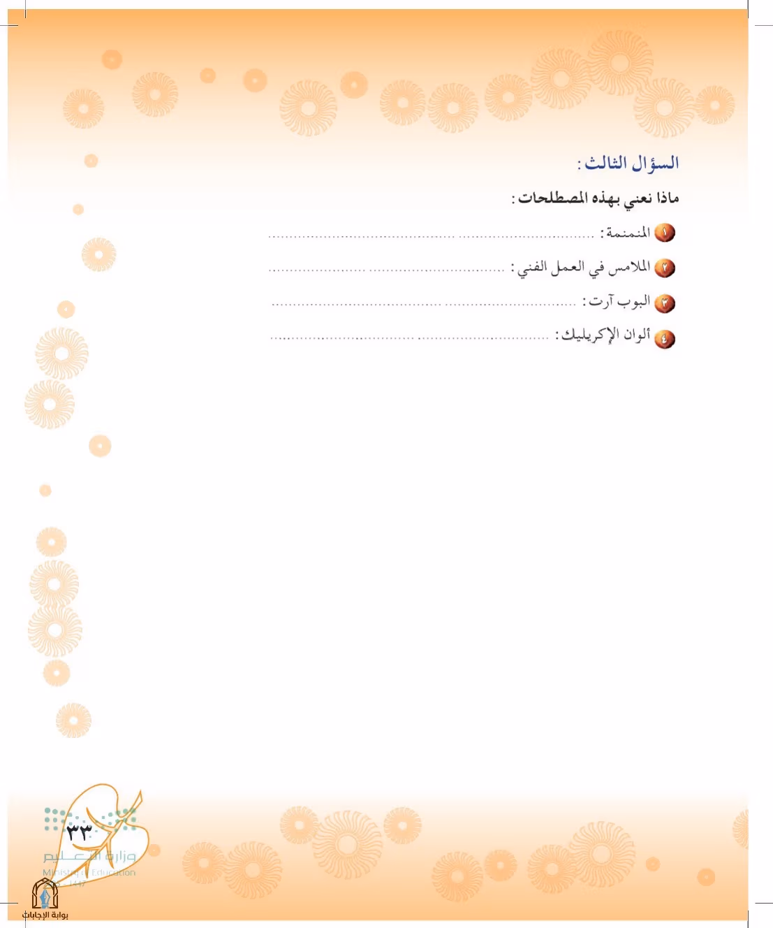 صفحة 33
