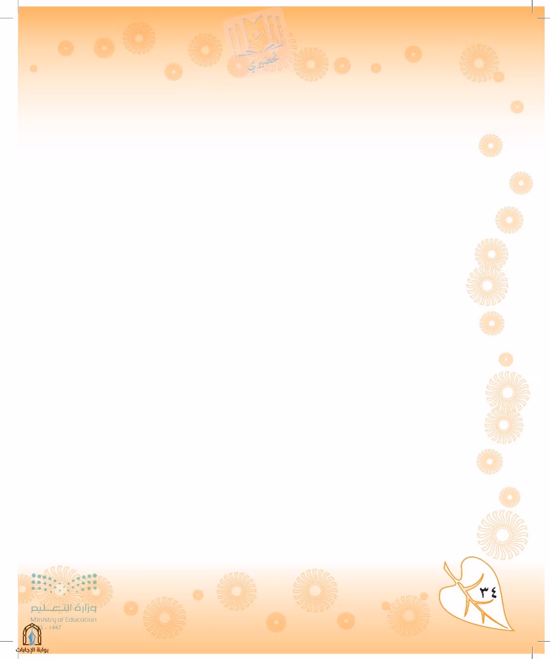 صفحة 34