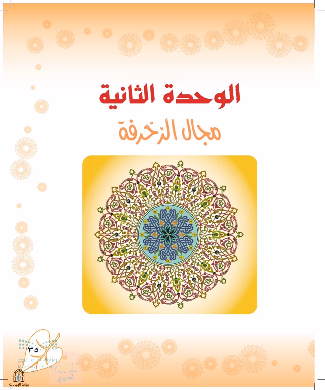 صفحة 35