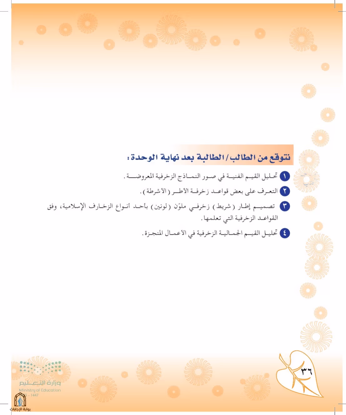 صفحة 36
