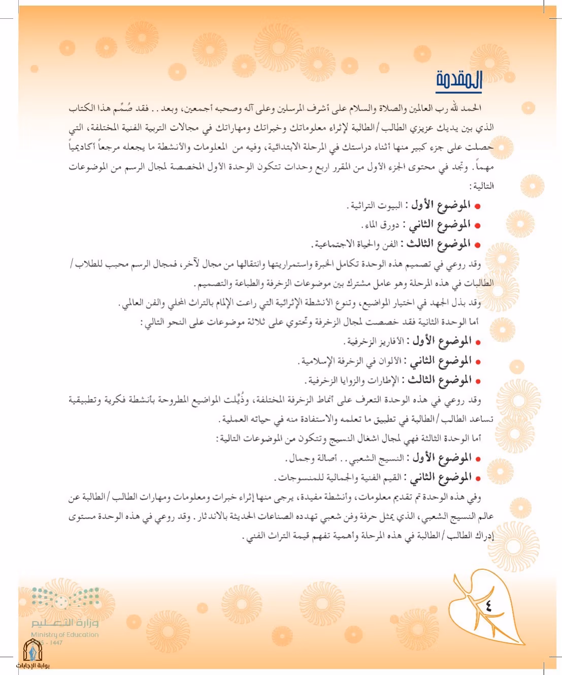 صفحة 4