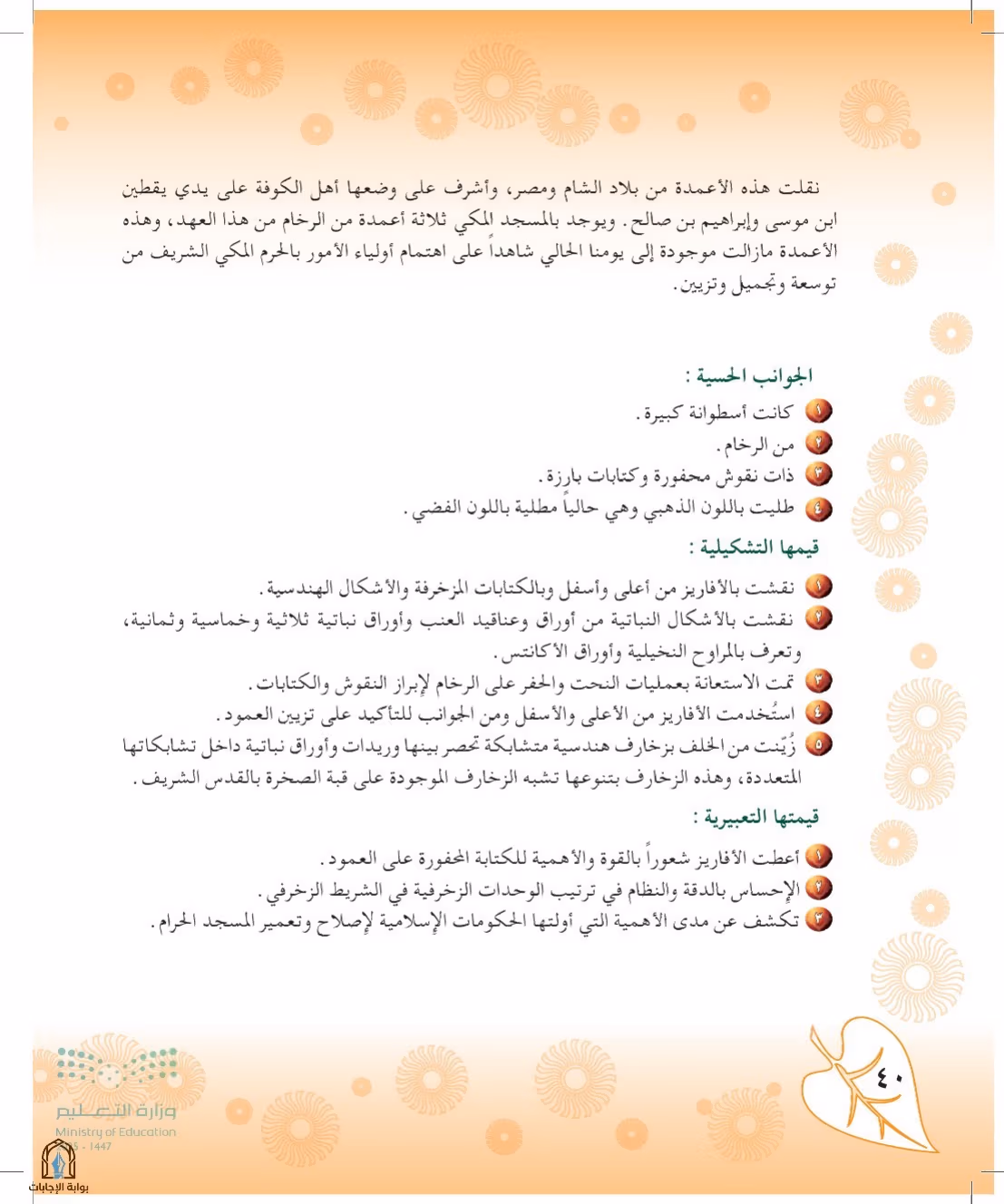 صفحة 40