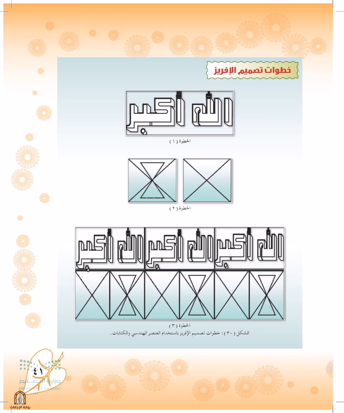 صفحة 41