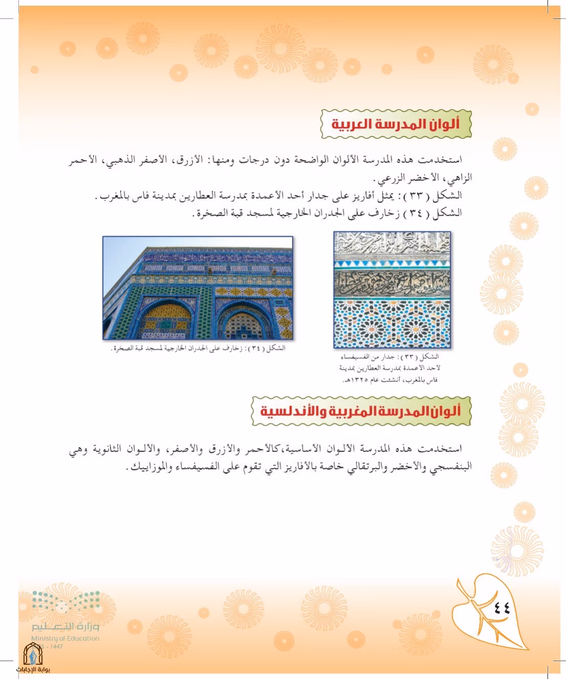 صفحة 44