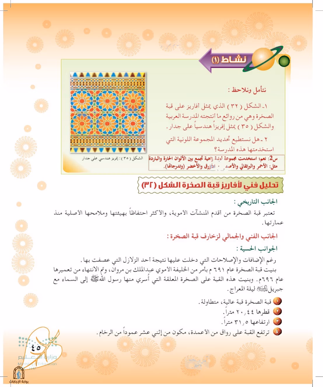 صفحة 45