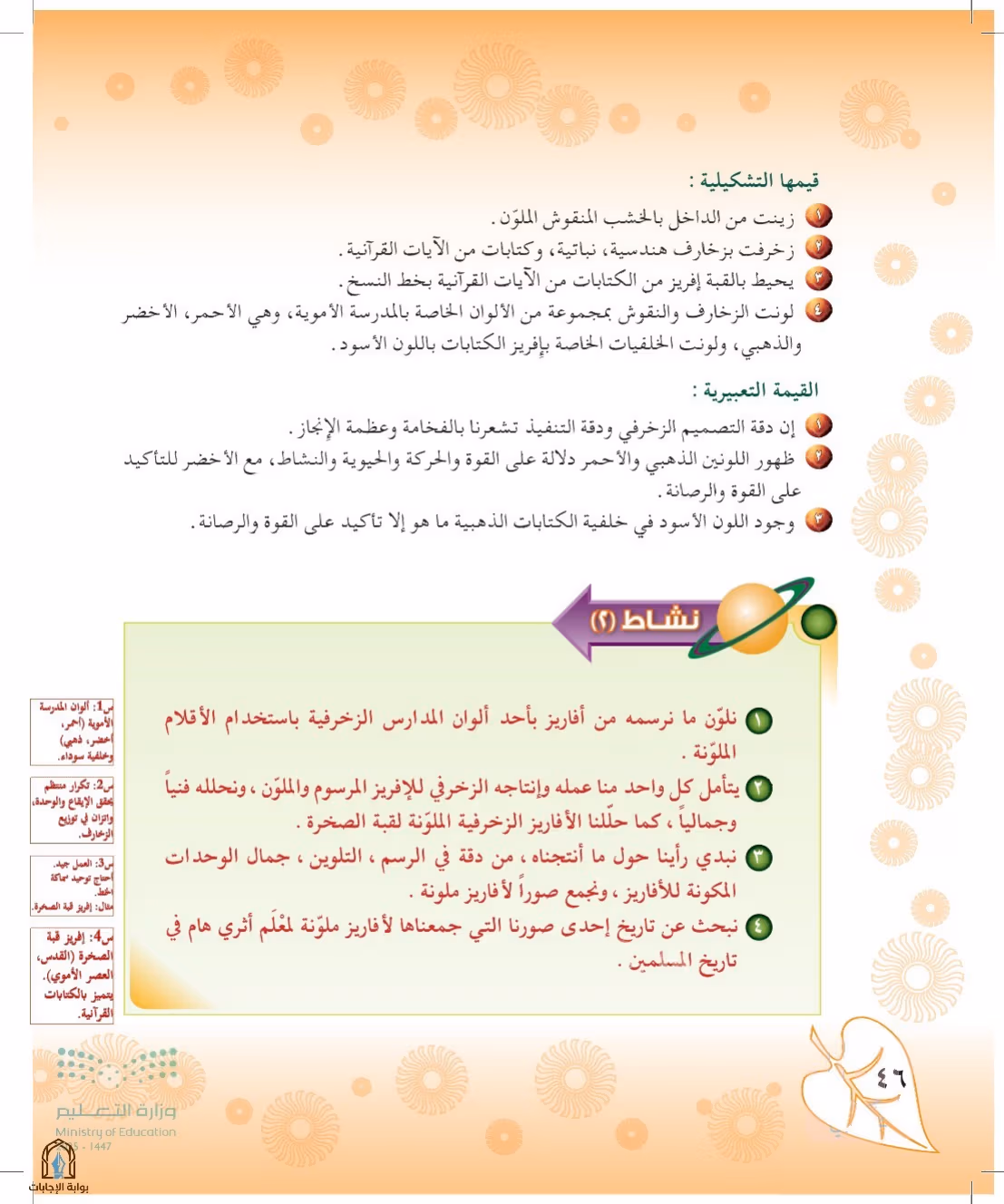 صفحة 46