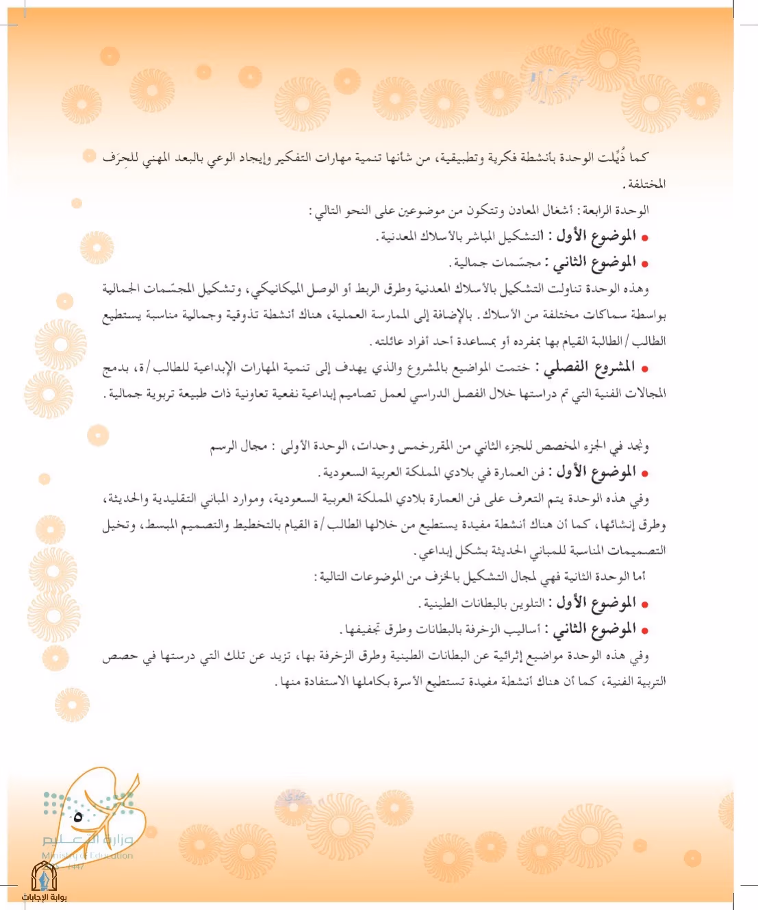 صفحة 5