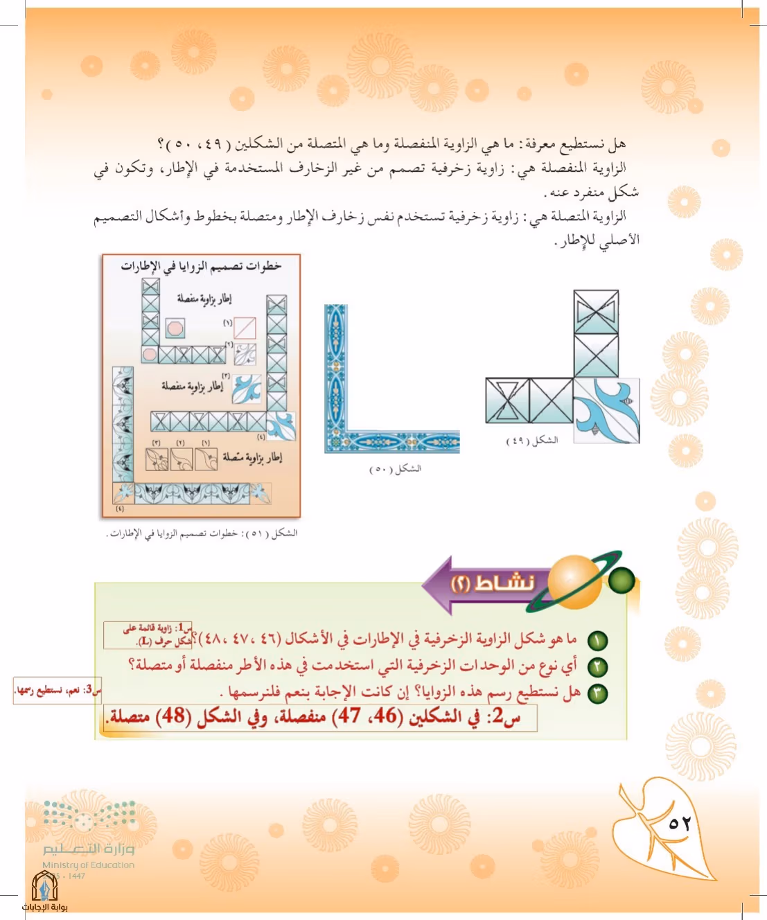 صفحة 52