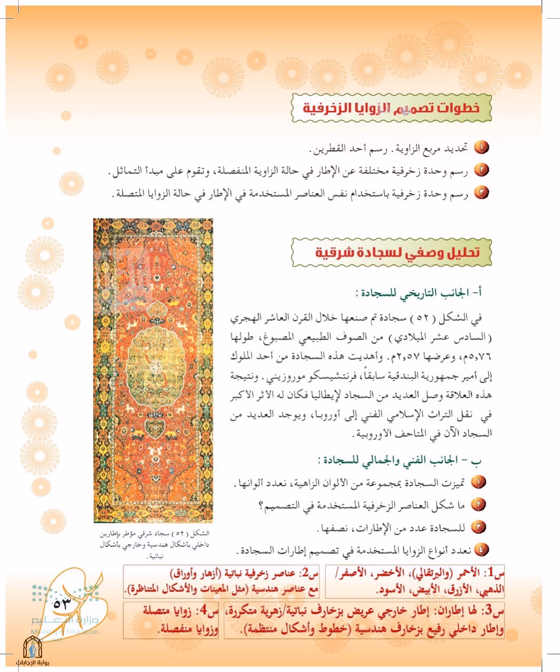 صفحة 53