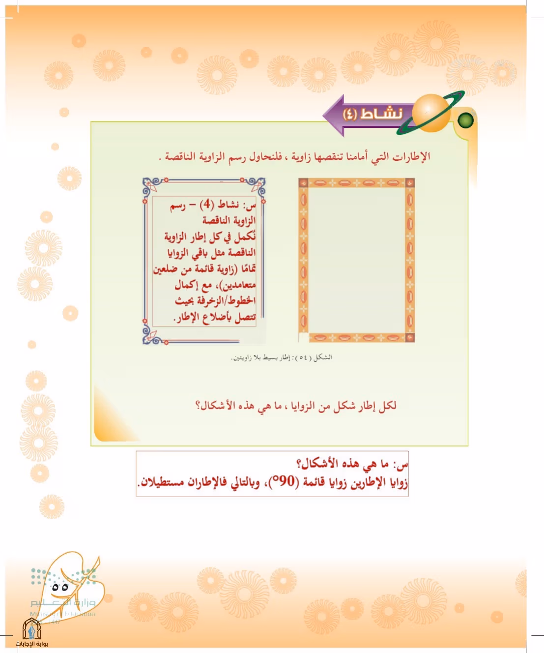 صفحة 55