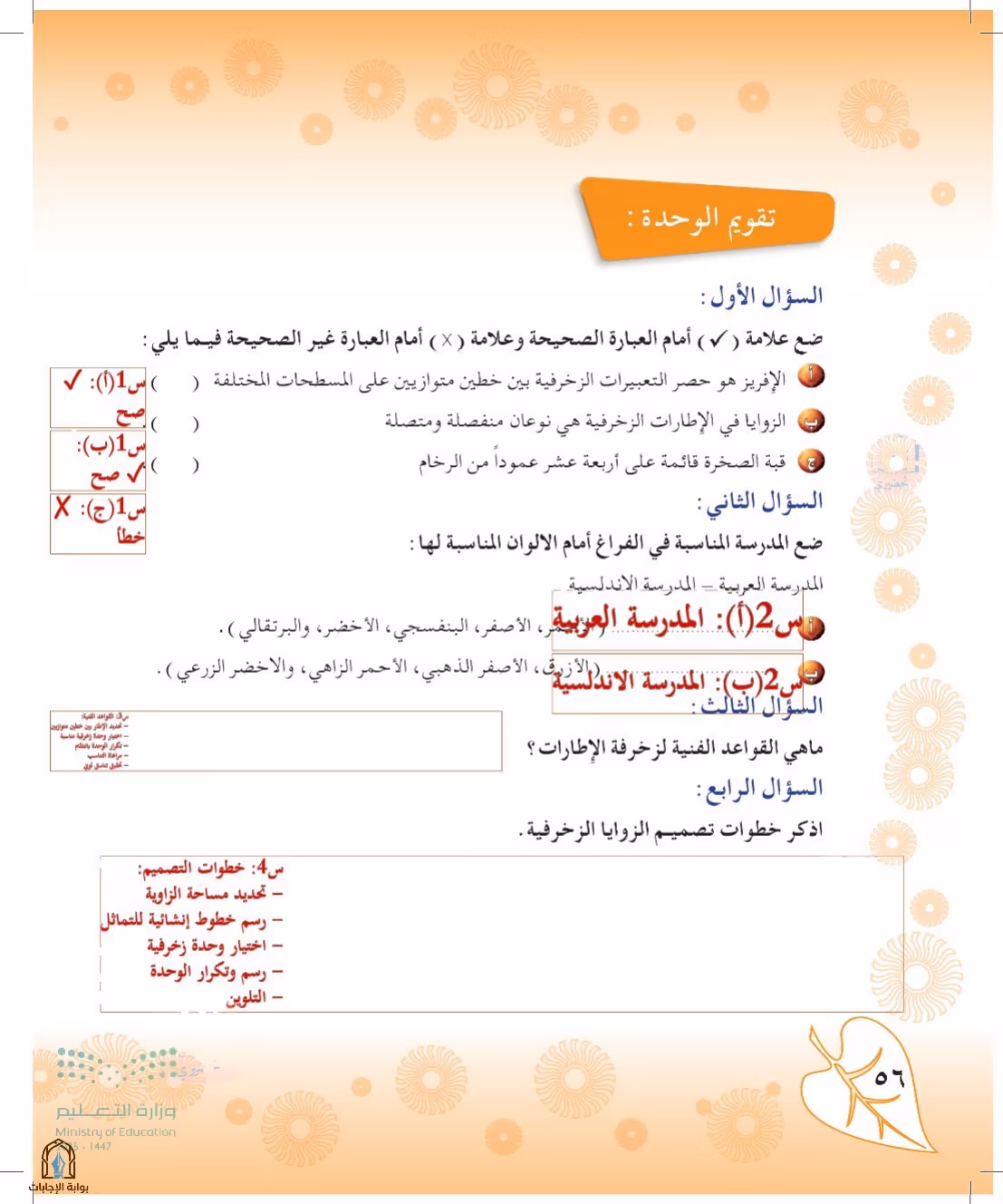 صفحة 56