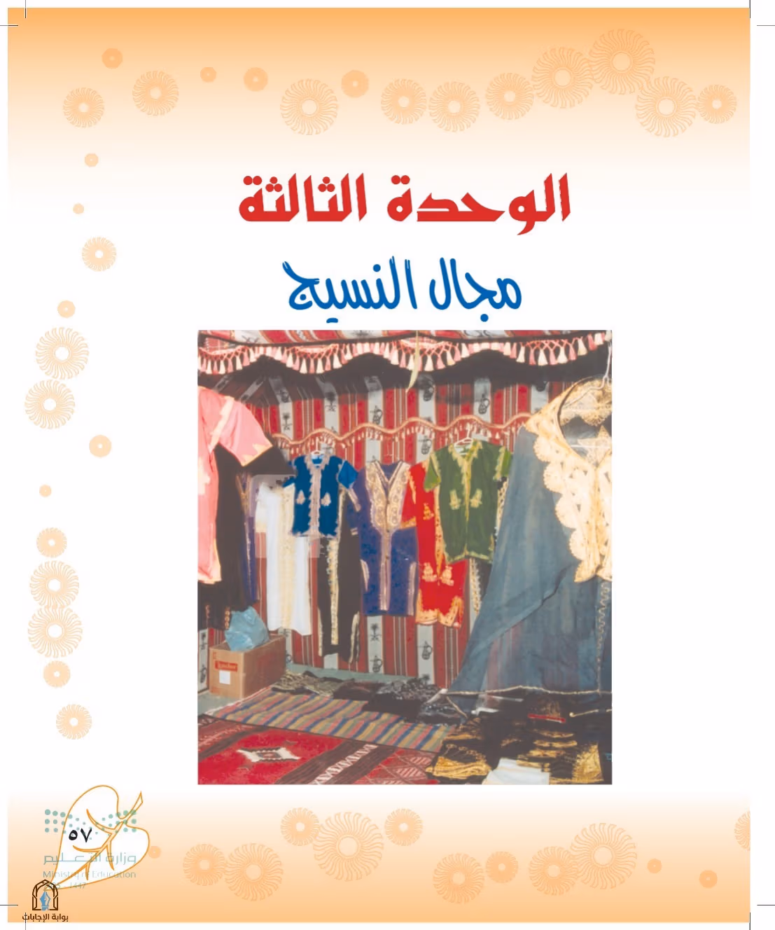 صفحة 57