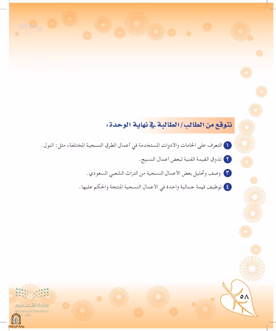 صفحة 58