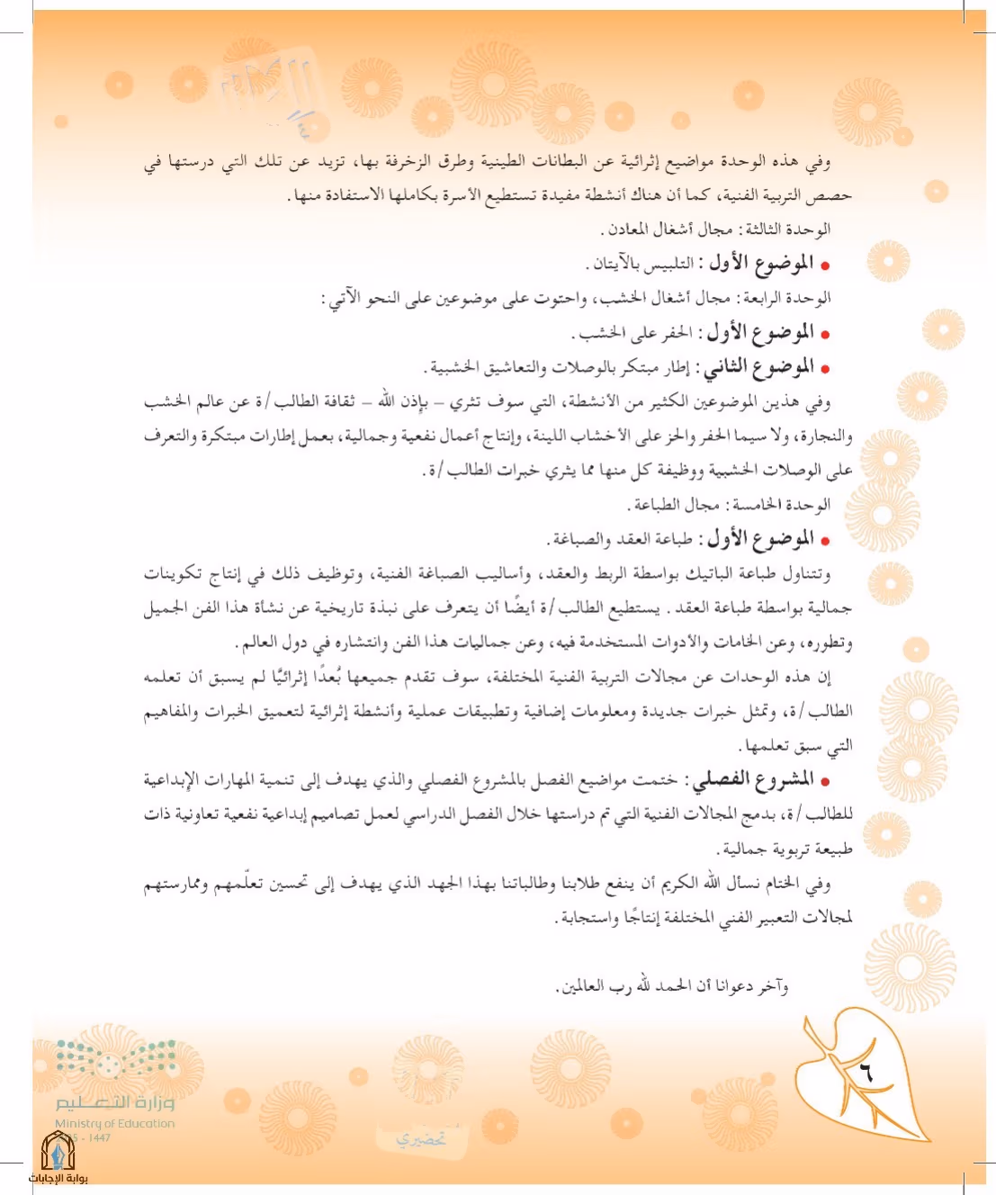 صفحة 6