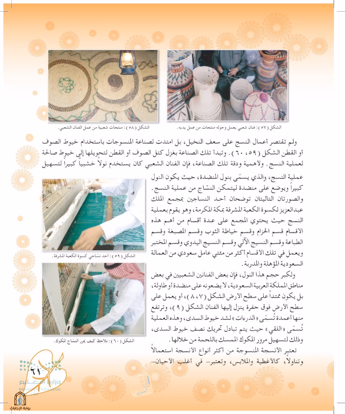 صفحة 61