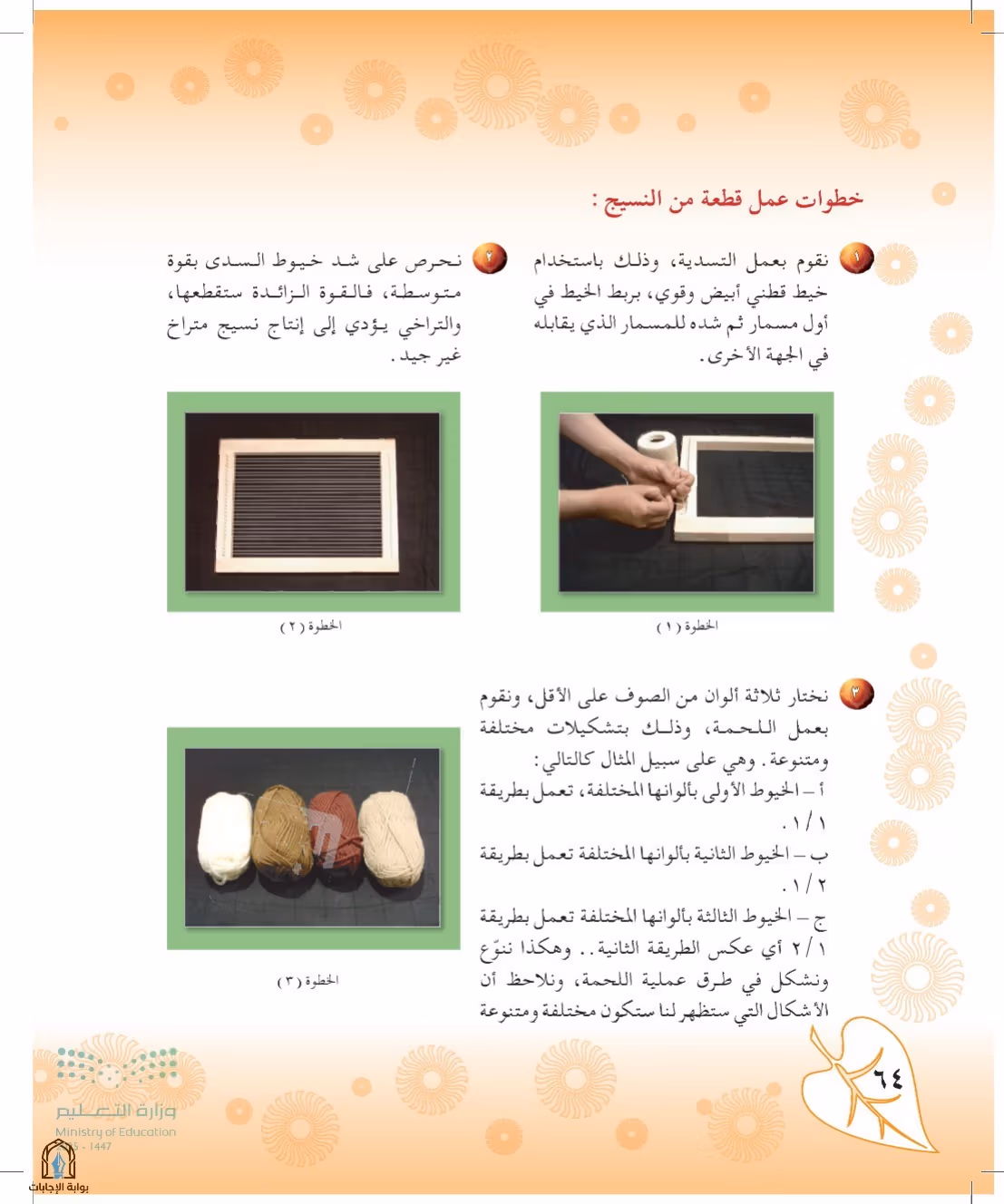 صفحة 64