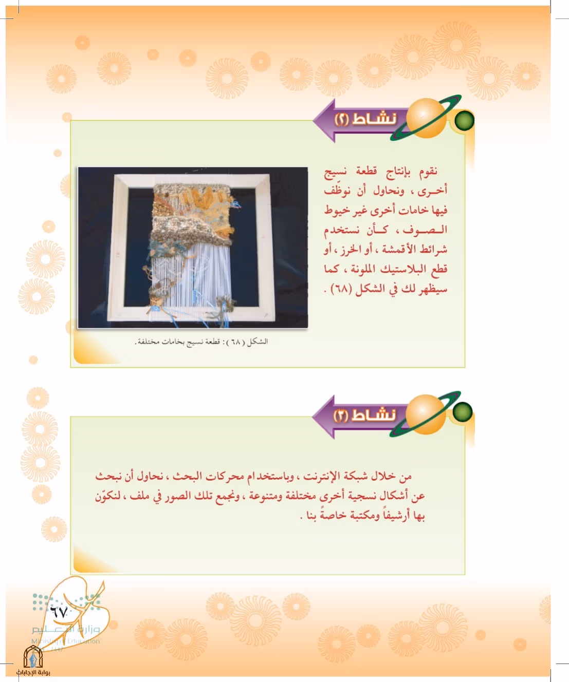 صفحة 67