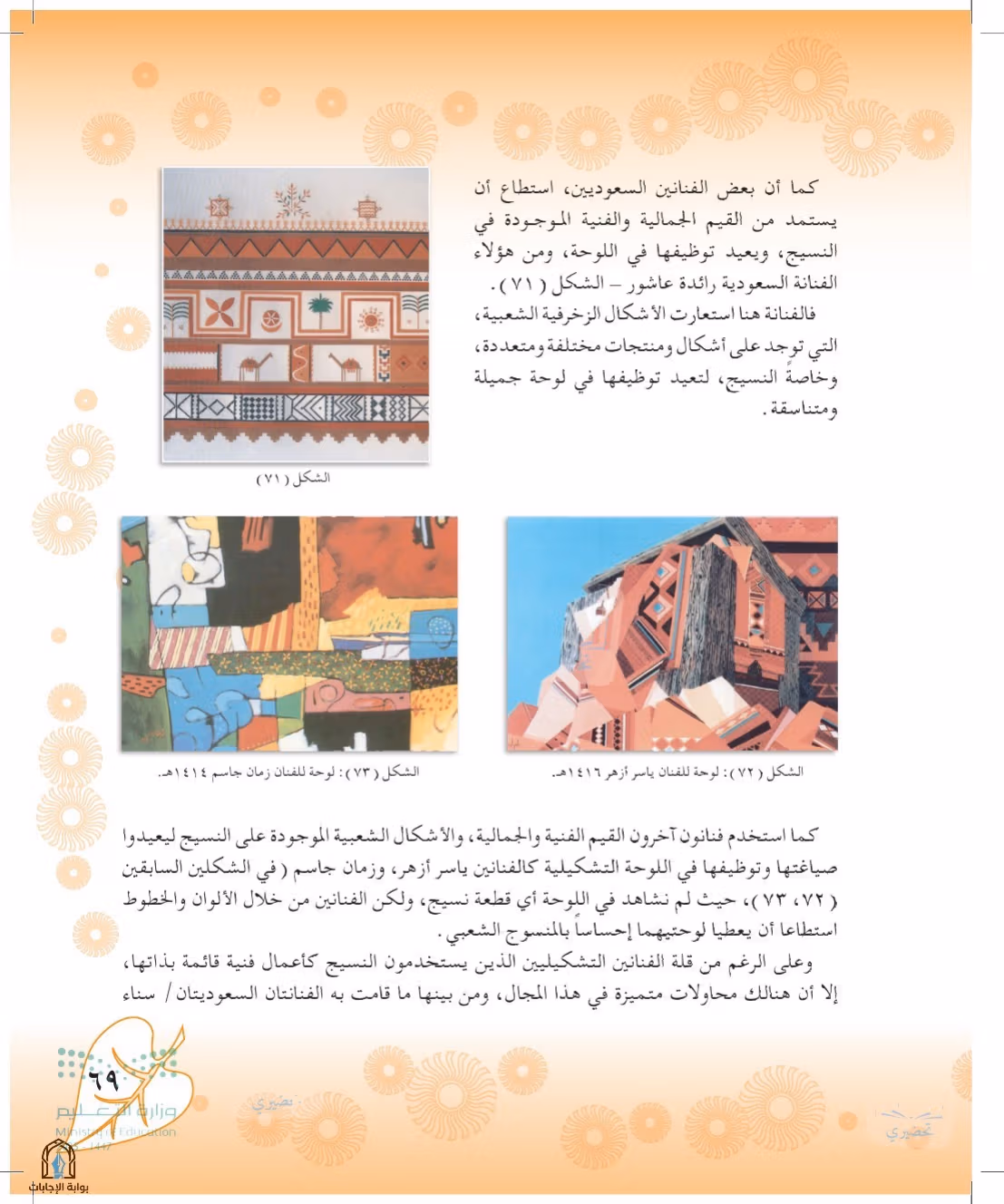 صفحة 69