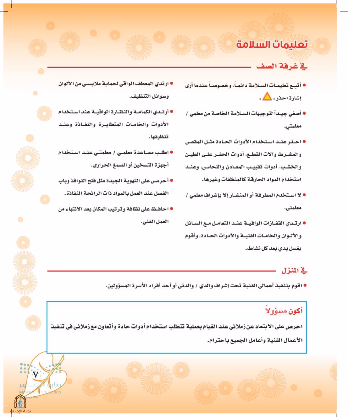 صفحة 7