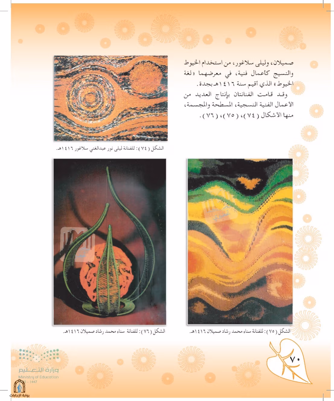 صفحة 70