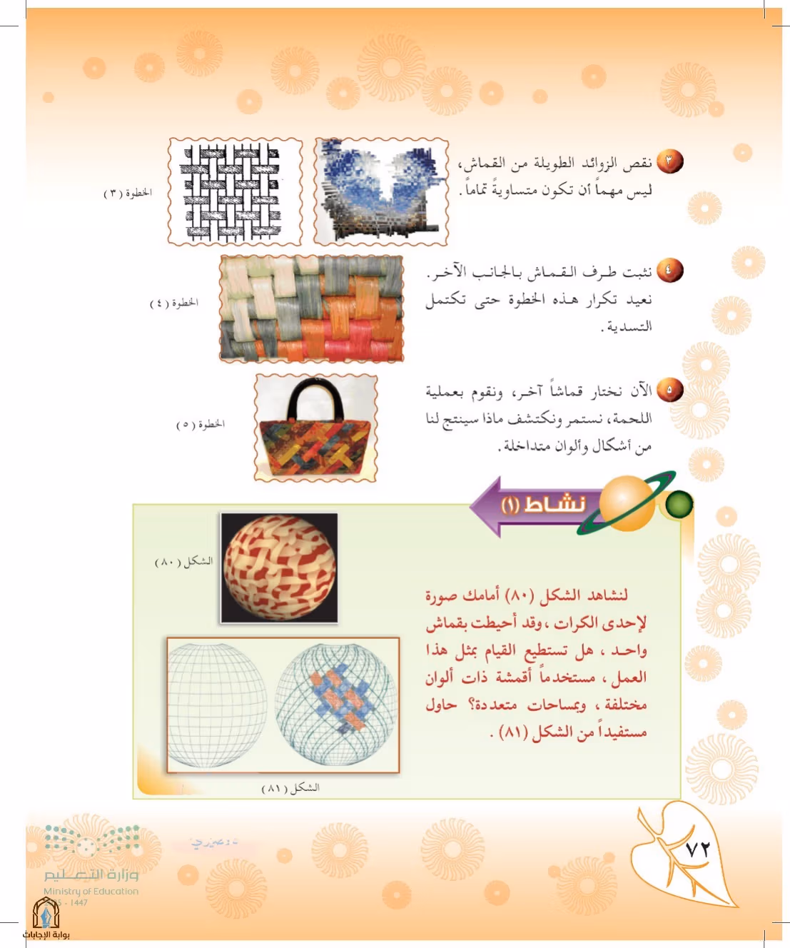 صفحة 72