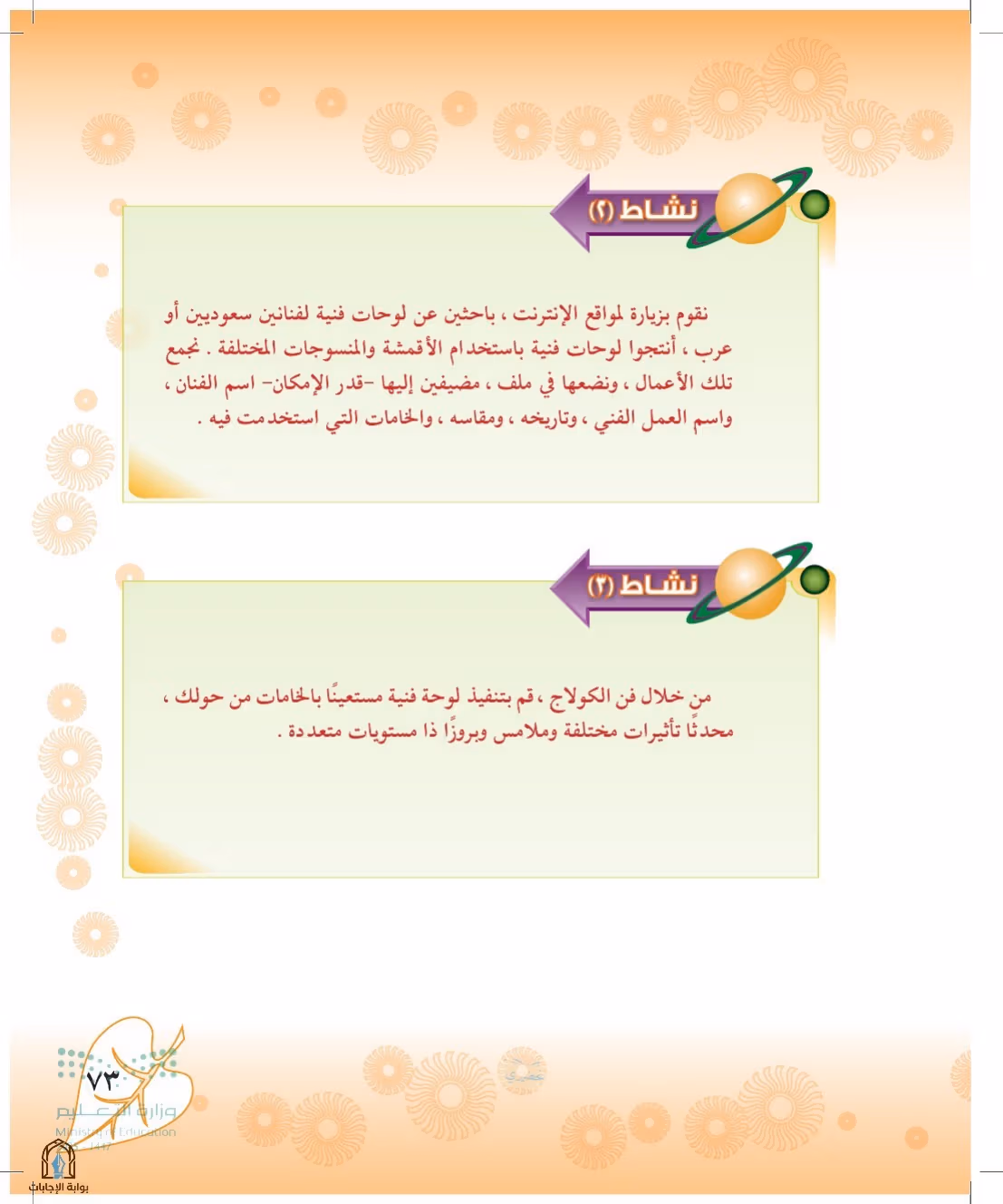 صفحة 73