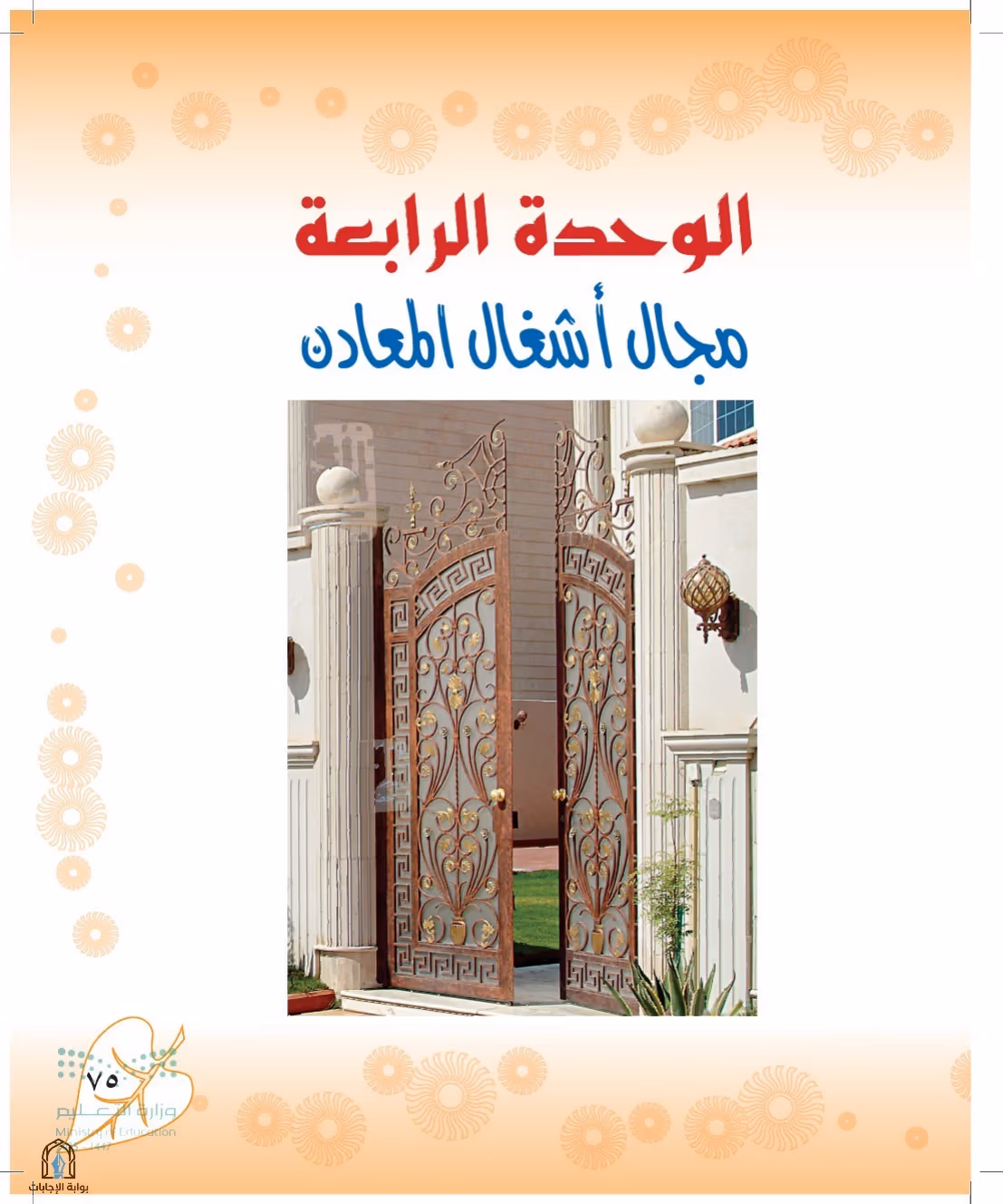 صفحة 75