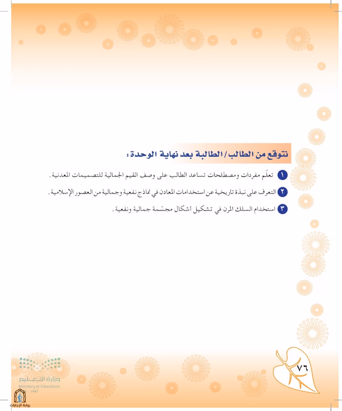 صفحة 76