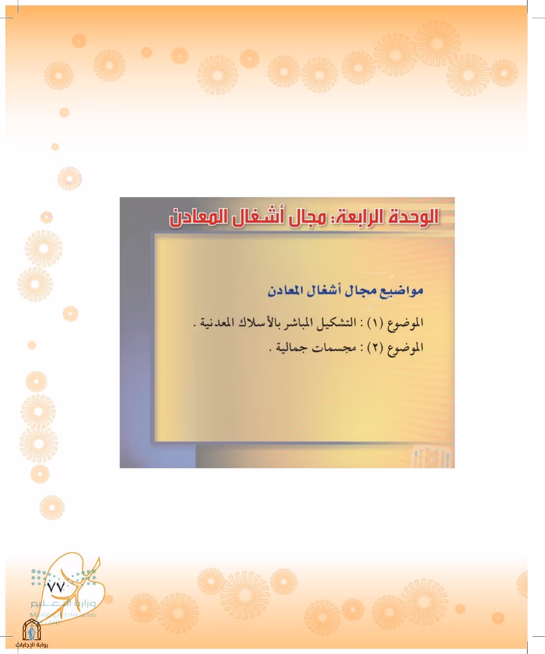 صفحة 77