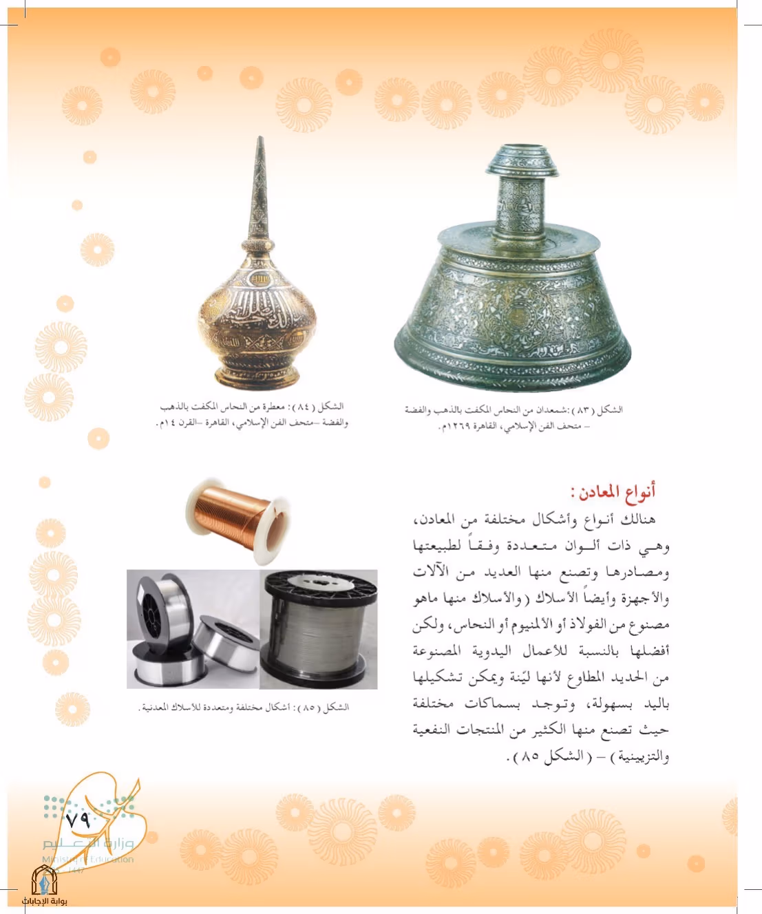 صفحة 79