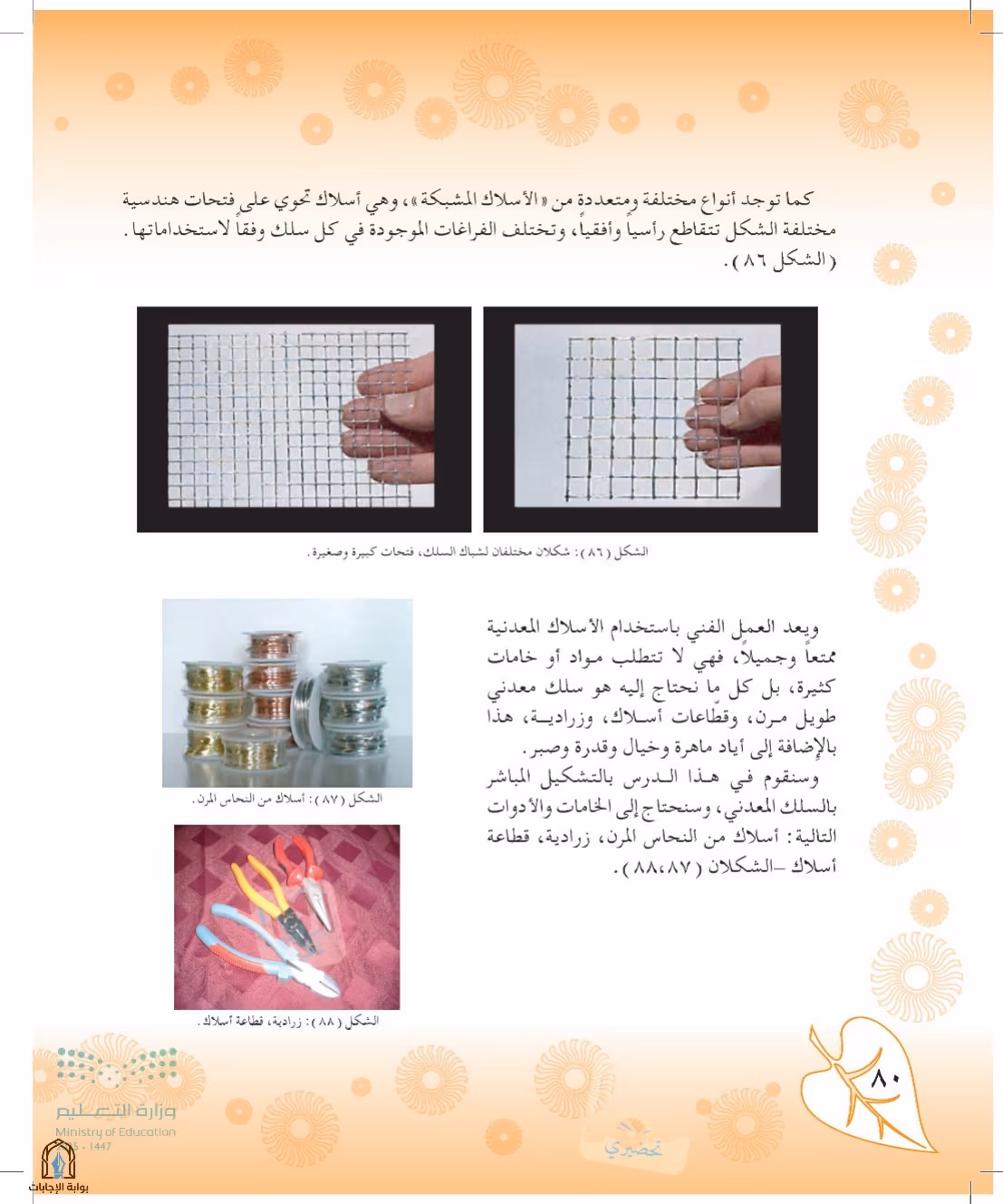 صفحة 80