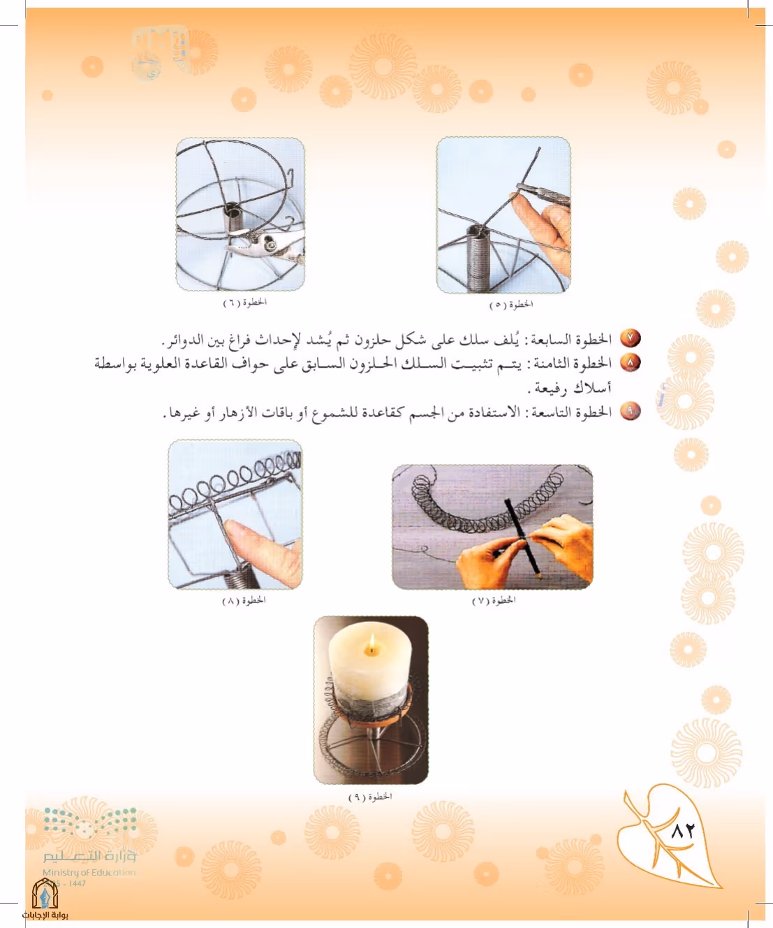 صفحة 82
