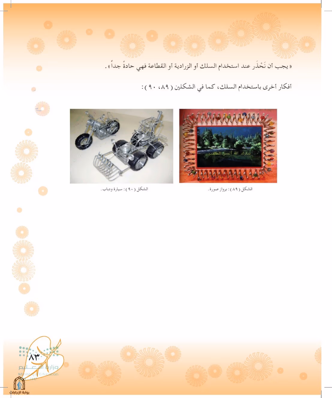صفحة 83