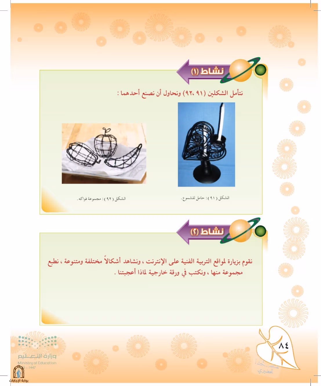 صفحة 84