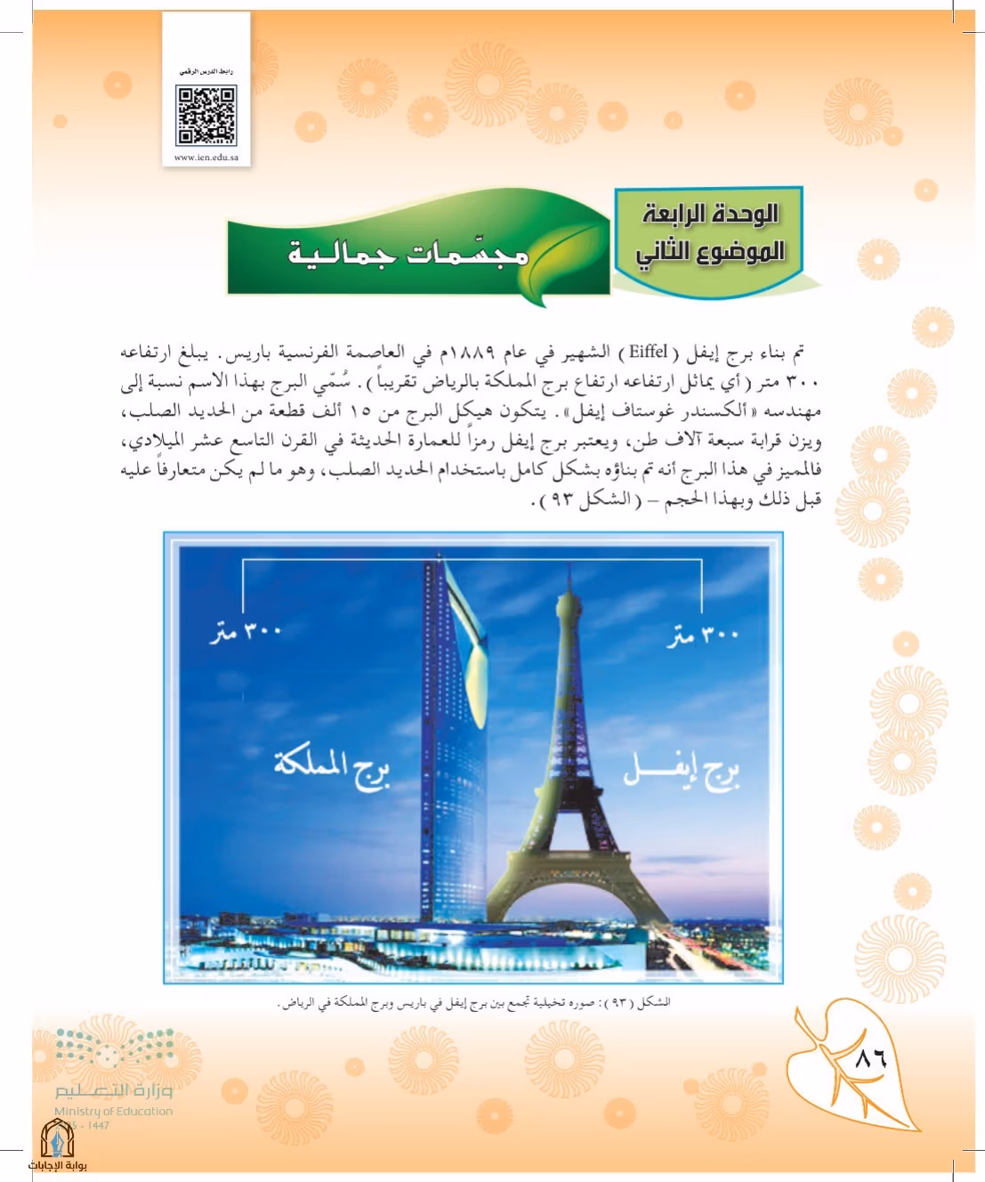 صفحة 86