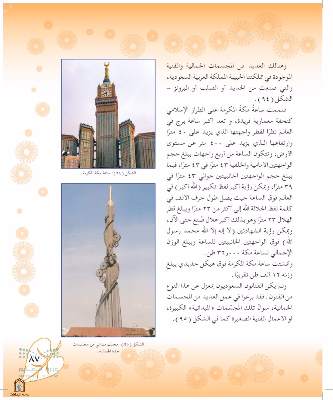 صفحة 87