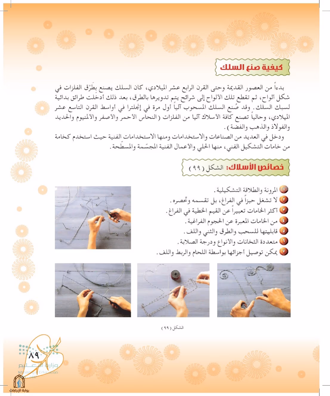 صفحة 89