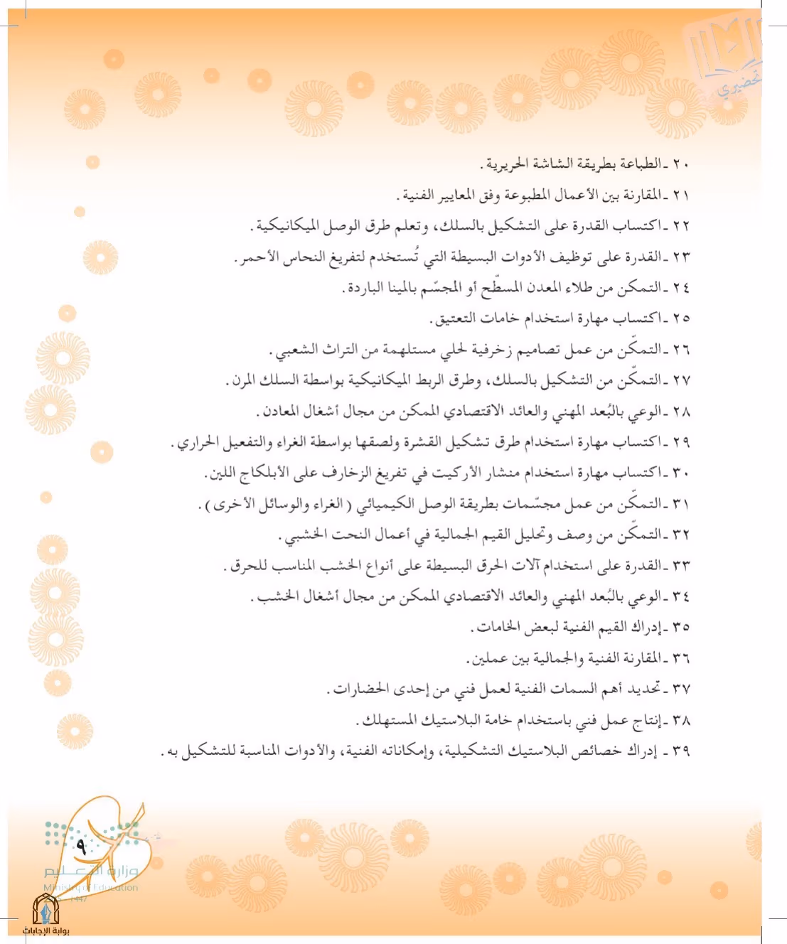 صفحة 9