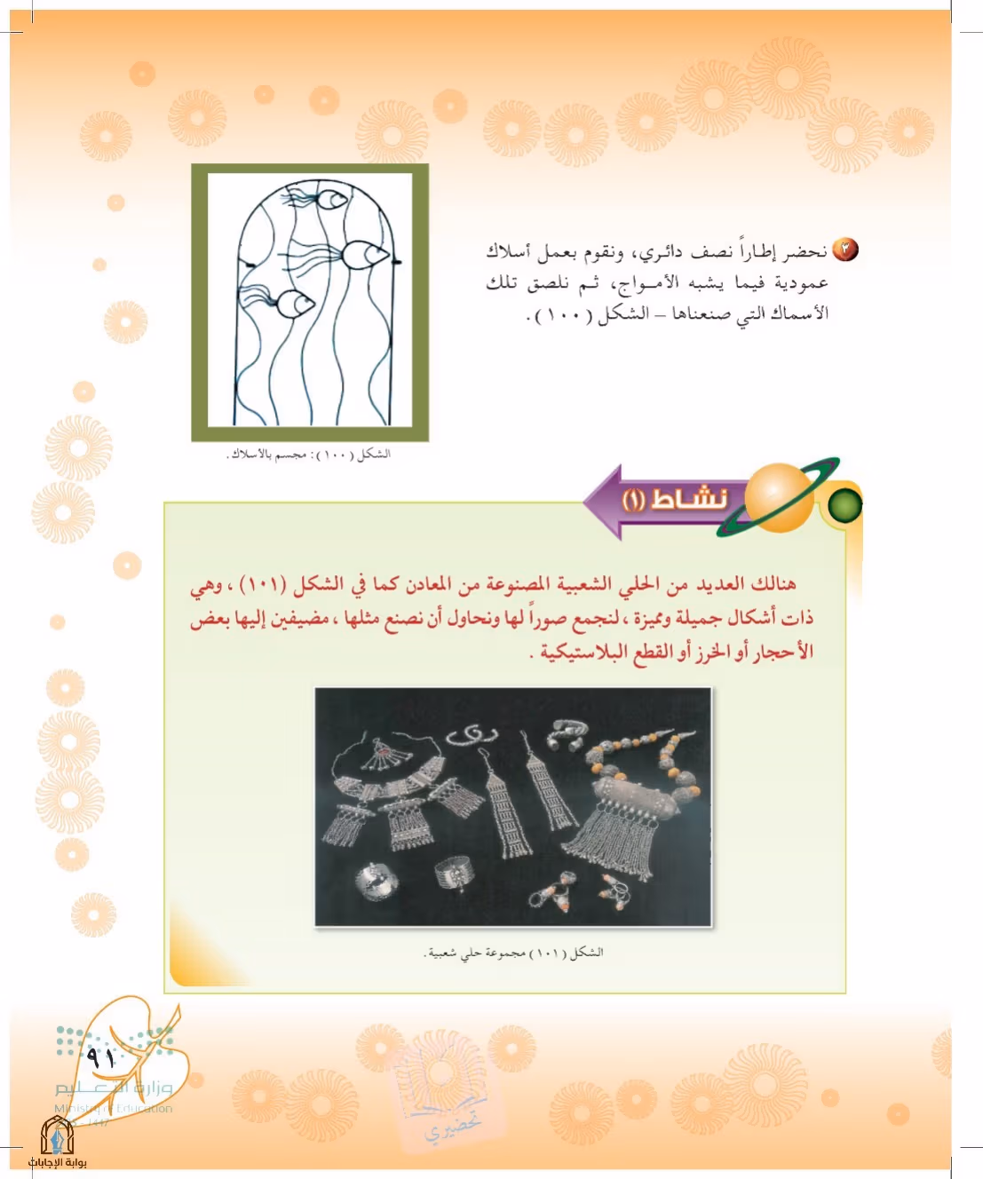 صفحة 91