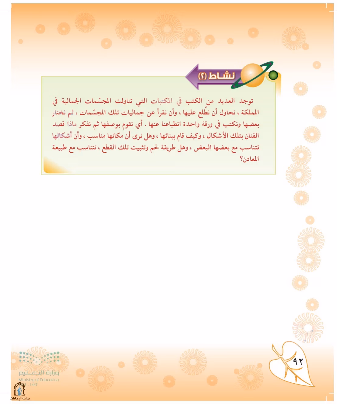 صفحة 92