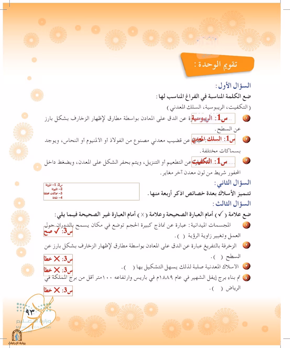 صفحة 93