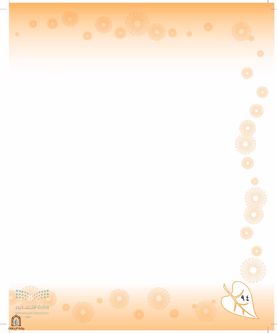 صفحة 94