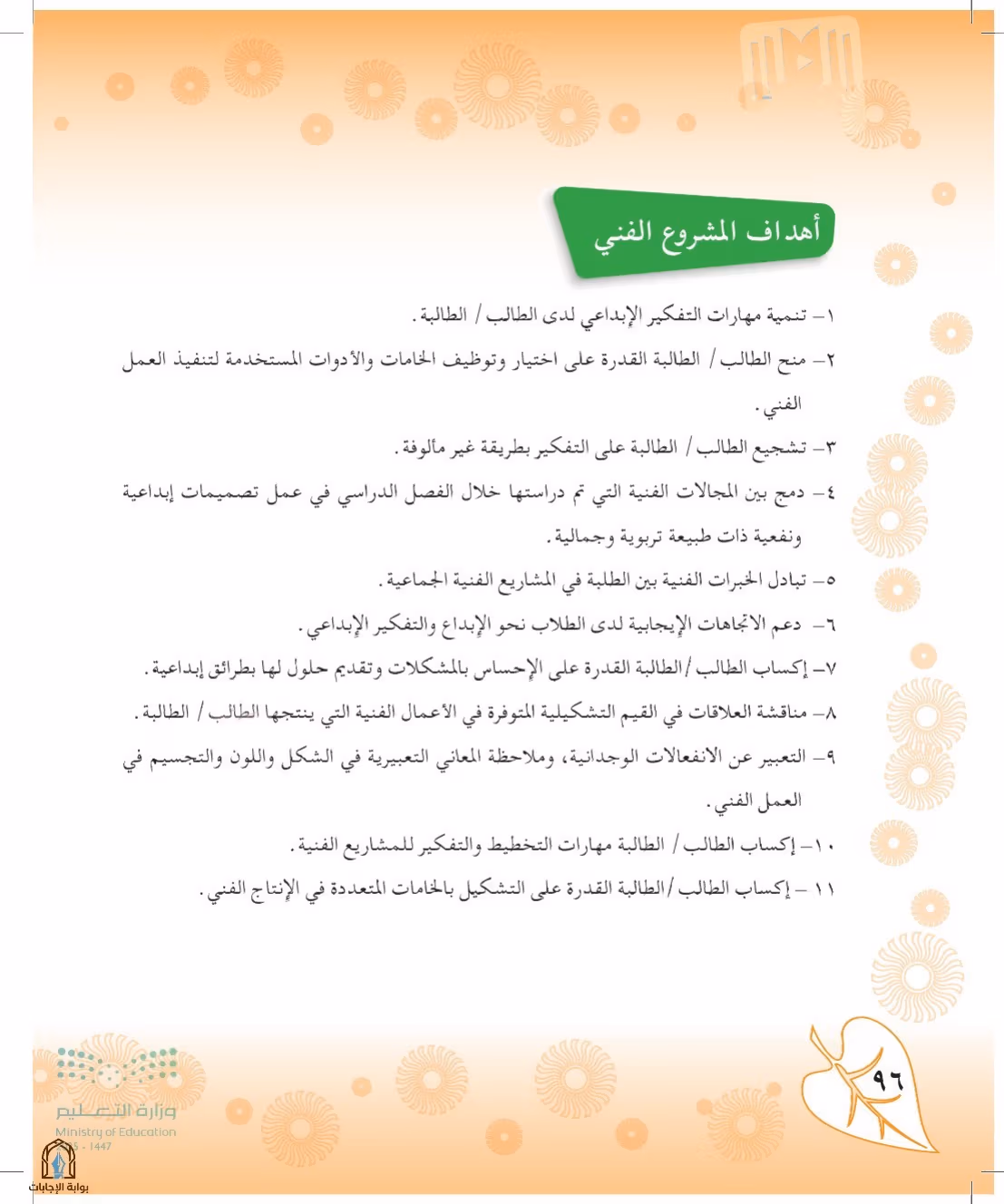 صفحة 96